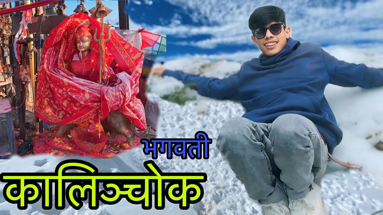 KALINCHOK BHAGAWATI VLOGS || Chhuman Tamang