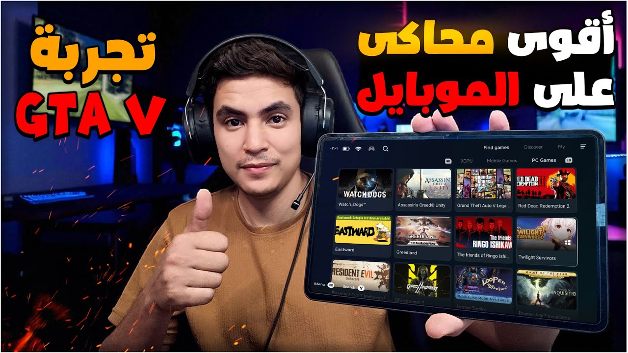 تجربة الأصدار الجديد لمحاكى GameHub لعبة GTA V على الموبايل 🔥🎮