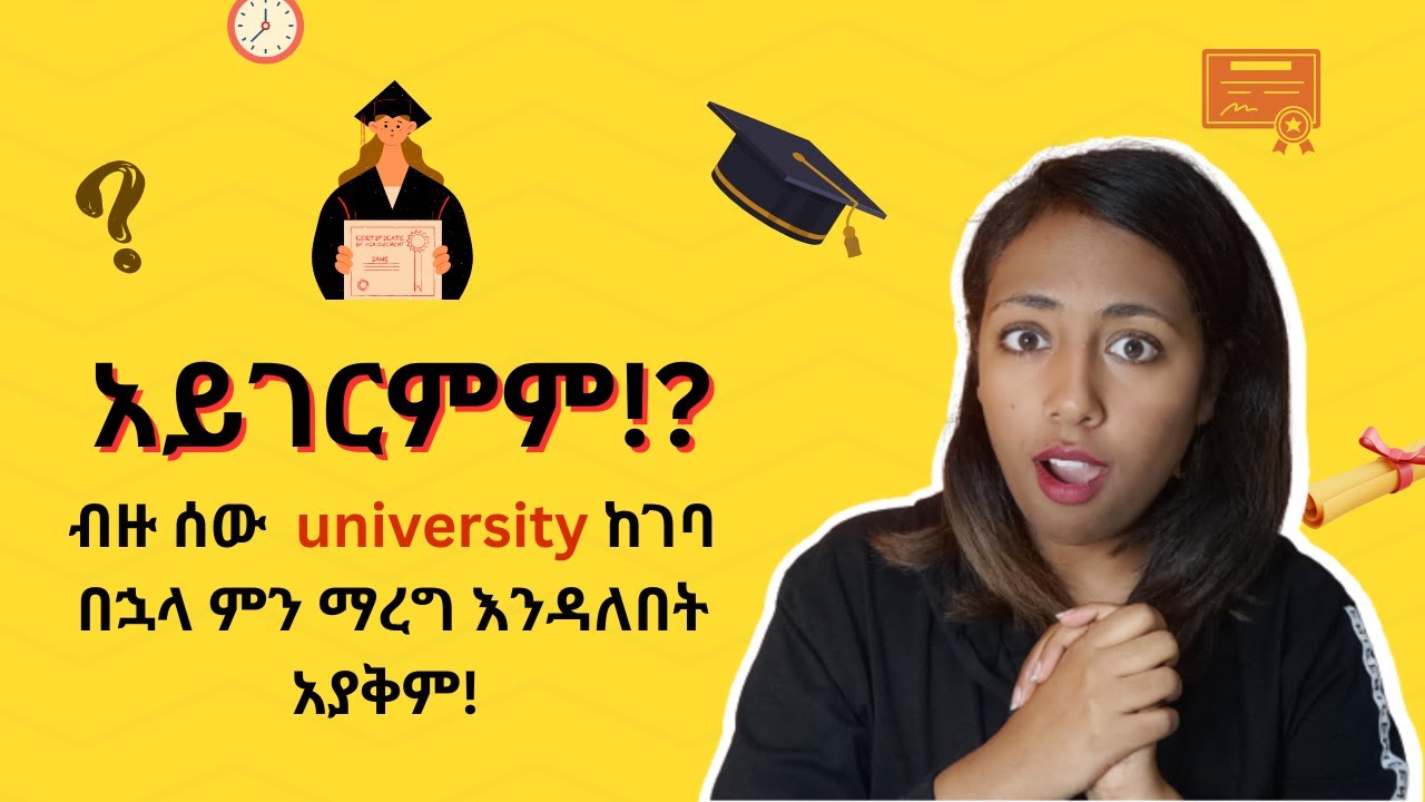 university ስትገቡ እነዚህን ነገሮች አስተውሉ | WHAT TO EXPECT WHEN YOU ARE EXPECTING: UNIVERSITY LIFE