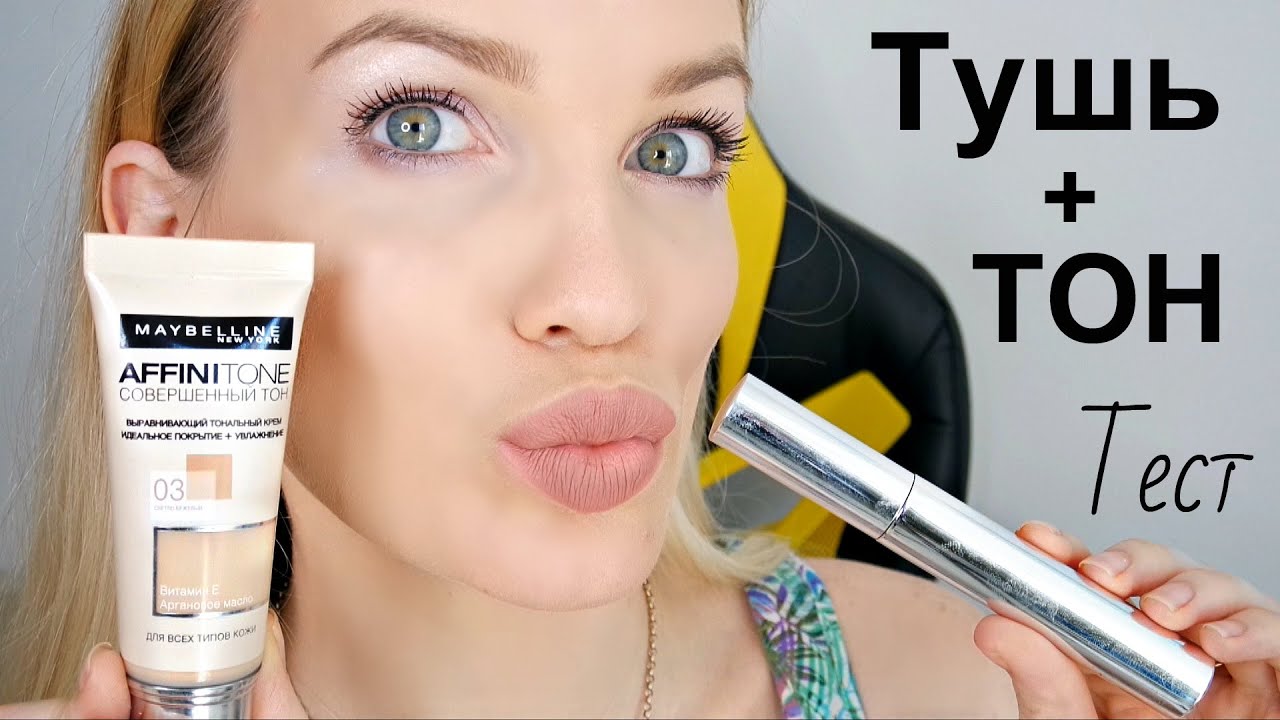 Тональный МЕЙБЕЛИН+ Тушь/ Тест-Обзор косметики/ Silena Shopping Live