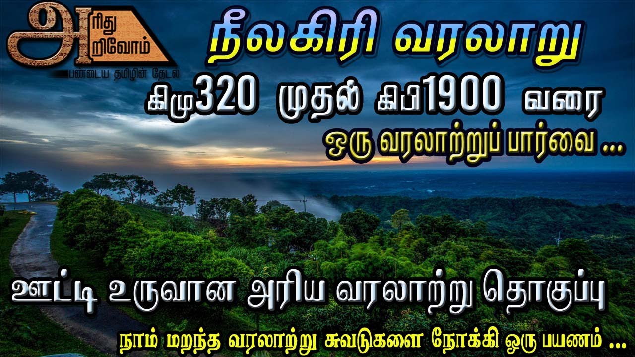 UNTOLD HISTORY OF OOTY / NILGIRI