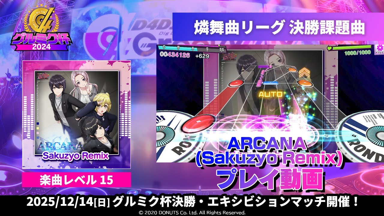 【#グルミク杯2024】ARCANA (Sakuzyo Remix)(難易度：EXPERT)【グルミク プレイ動画】