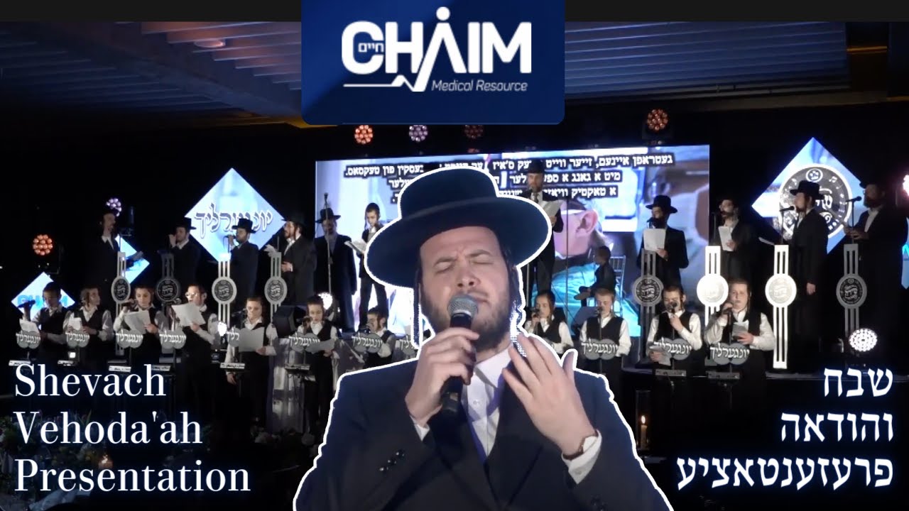 Emotional Acapella Presentation: At CHAIM MEDICAL resource Retreat. Motty Ilowitz Shira Yingerlech