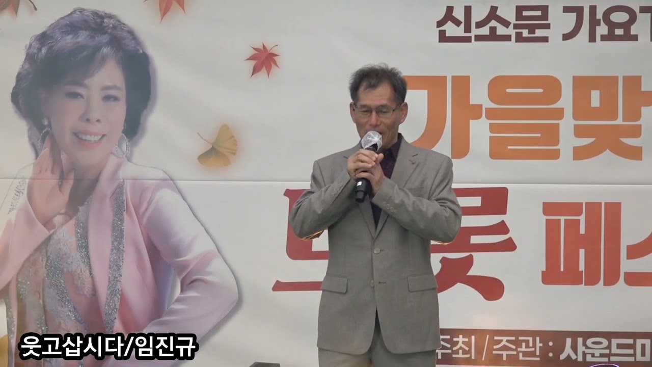 웃고삽시다#임진규(원곡)피터펀