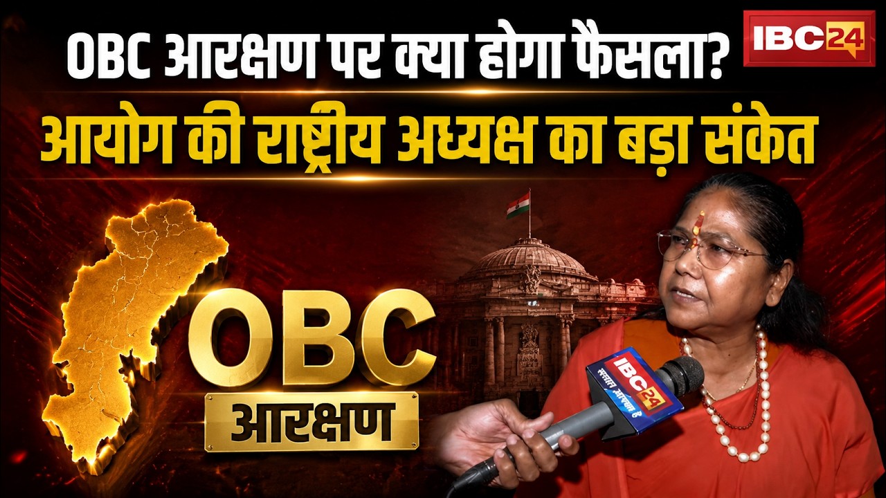 OBC Reservation: What will be the decision on OBC reservation? Big hint from the National Chairpe...