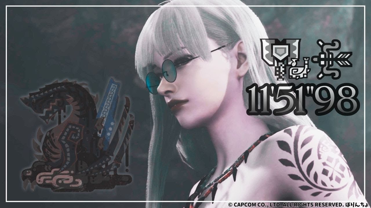 【MHWilds/PS5】ゴグマジオス 11'51
