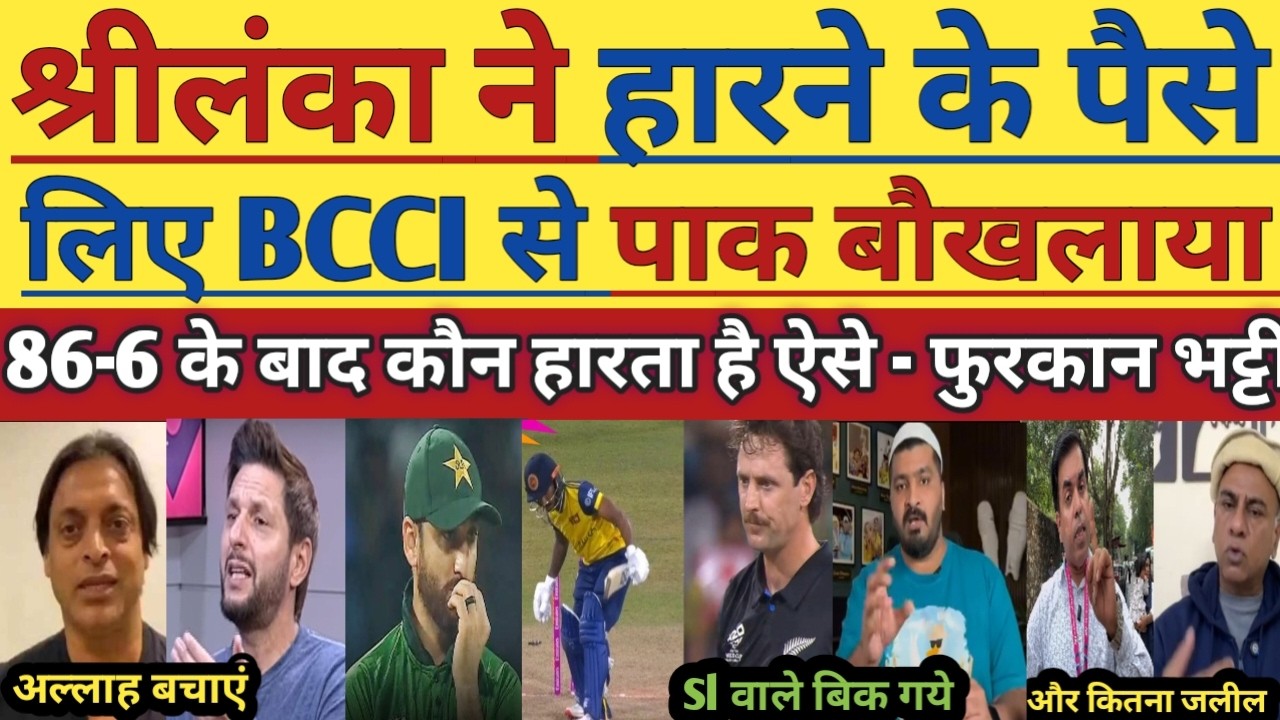 Pak Media Crying On Sri Lanka took money from BCCI for losing | Pak Out Of T20 WC | Nz Beat Sl |