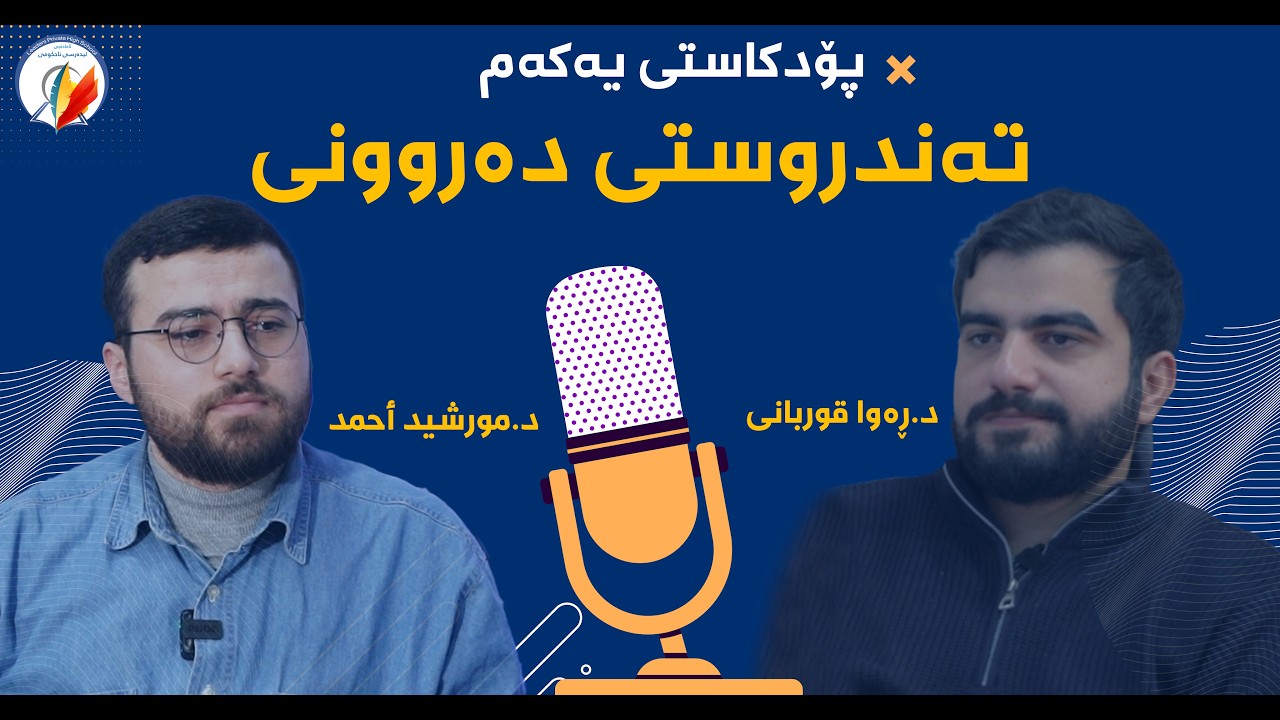 پۆدکاستی لیدەرس