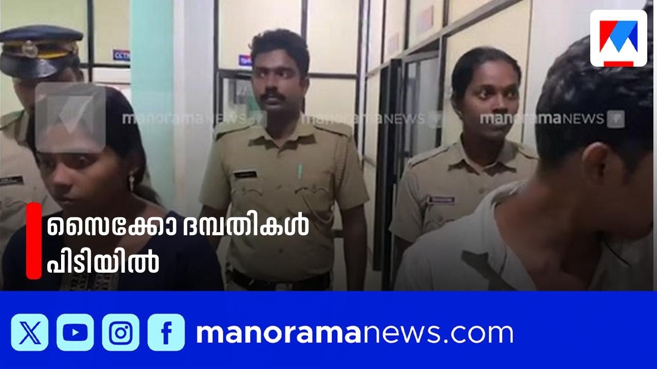 'ഇഡ്ഡലി പാത്രത്തിലാ ചിക്കന്‍കറി,ഇതിനുമാത്രം പൈസ എവിടുന്നാ'; ഹണി ട്രാപ് പ്രതികള്‍ക്കെതിരെ നാട്ടുകാര്‍