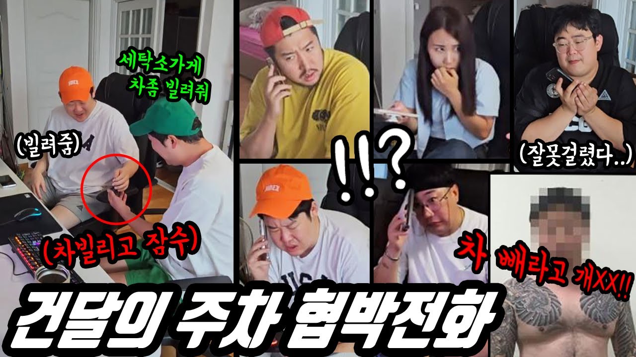 차를 빌려간 놈은 잠수...건달은 차빼라고 난리...똥줄탄다 아주그냥ㅋㅋㅋ액기스 모음집!!