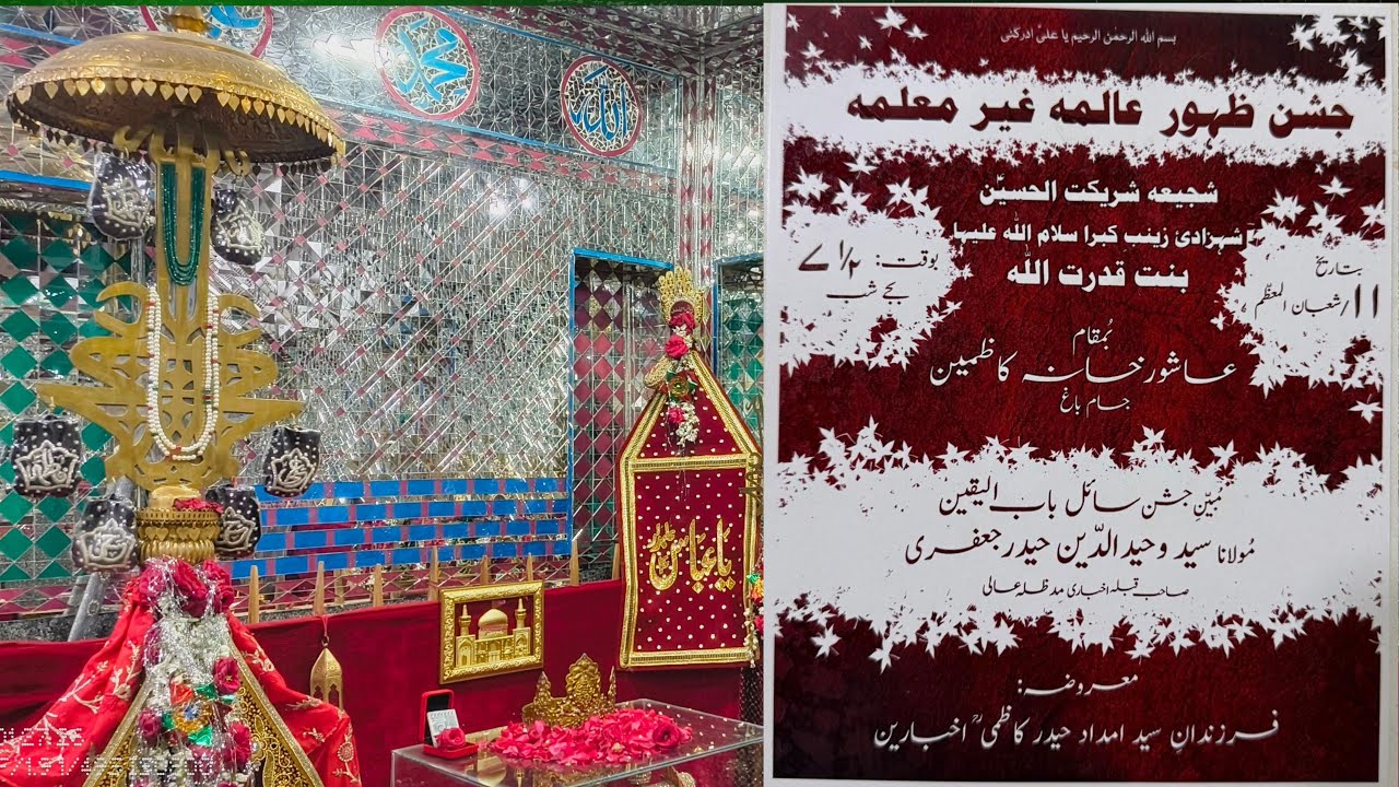 Live Jashn E Shehzadi Sa Zainab sa Zakir Sael E Babul Yaqeen @Kazmain 11th Shaban 1447 Hijri 2026