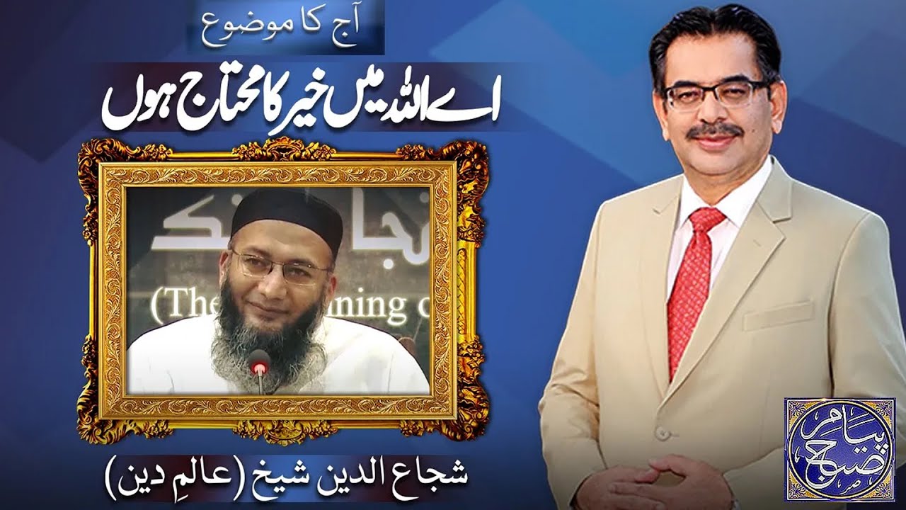 Payam e Subh With Aneeq Ahmed | 01 February 2026 | Dunya News