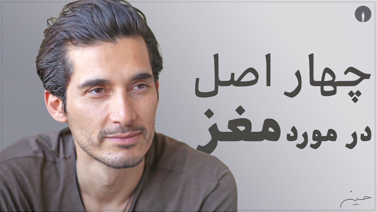 !چهار حقیقت درباره مغزت که باید بدونی