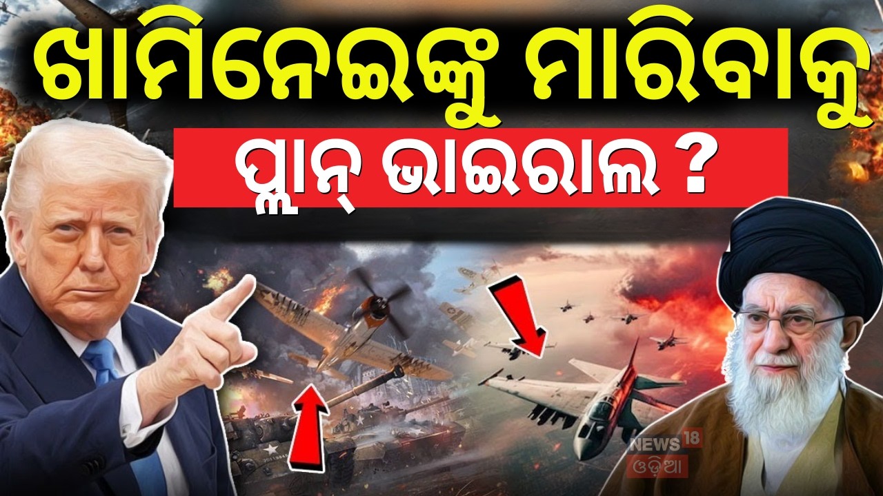 ଖାମିନେଇଙ୍କୁ ମାରିବାର ପ୍ଲାନ...Satellite Footage Captures Damage to Supreme Leader’s Headquarters |N18G
