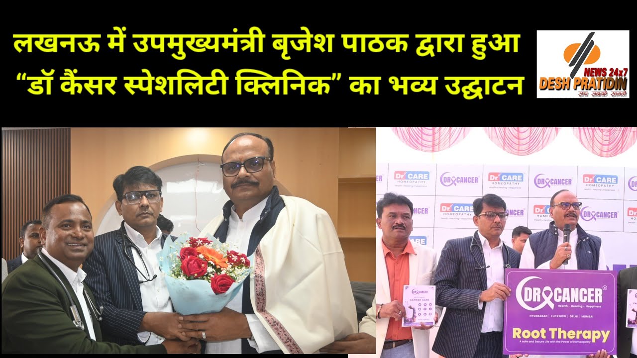 लखनऊ में “डॉ कैंसर स्पेशलिटी क्लिनिक” का भव्य उद्घाटन