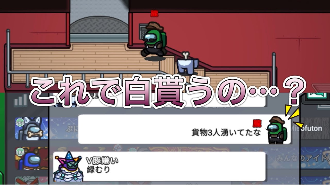 【Among Us】これで白貰うの…？【人狼/悪魔回】