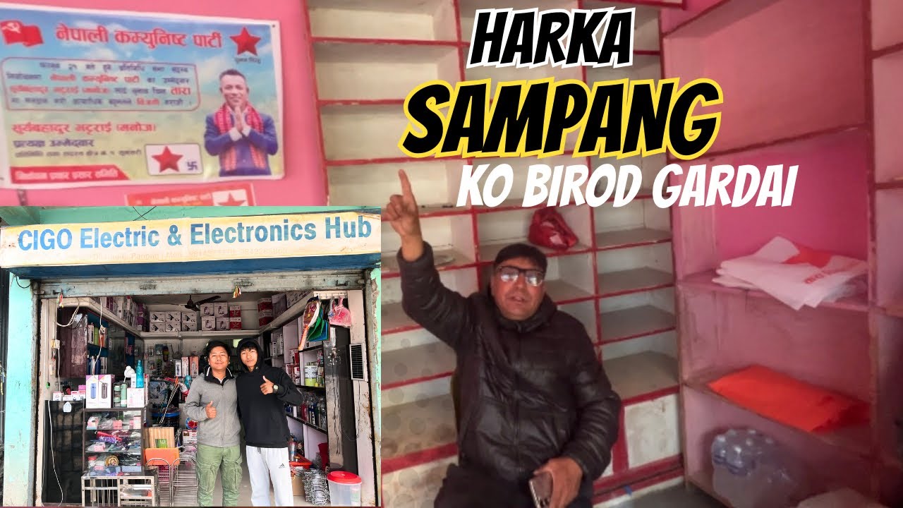 नेपाल कम्युनिष्ट पाटीको नेताले harka sampangko yesari बिरोध गरे 