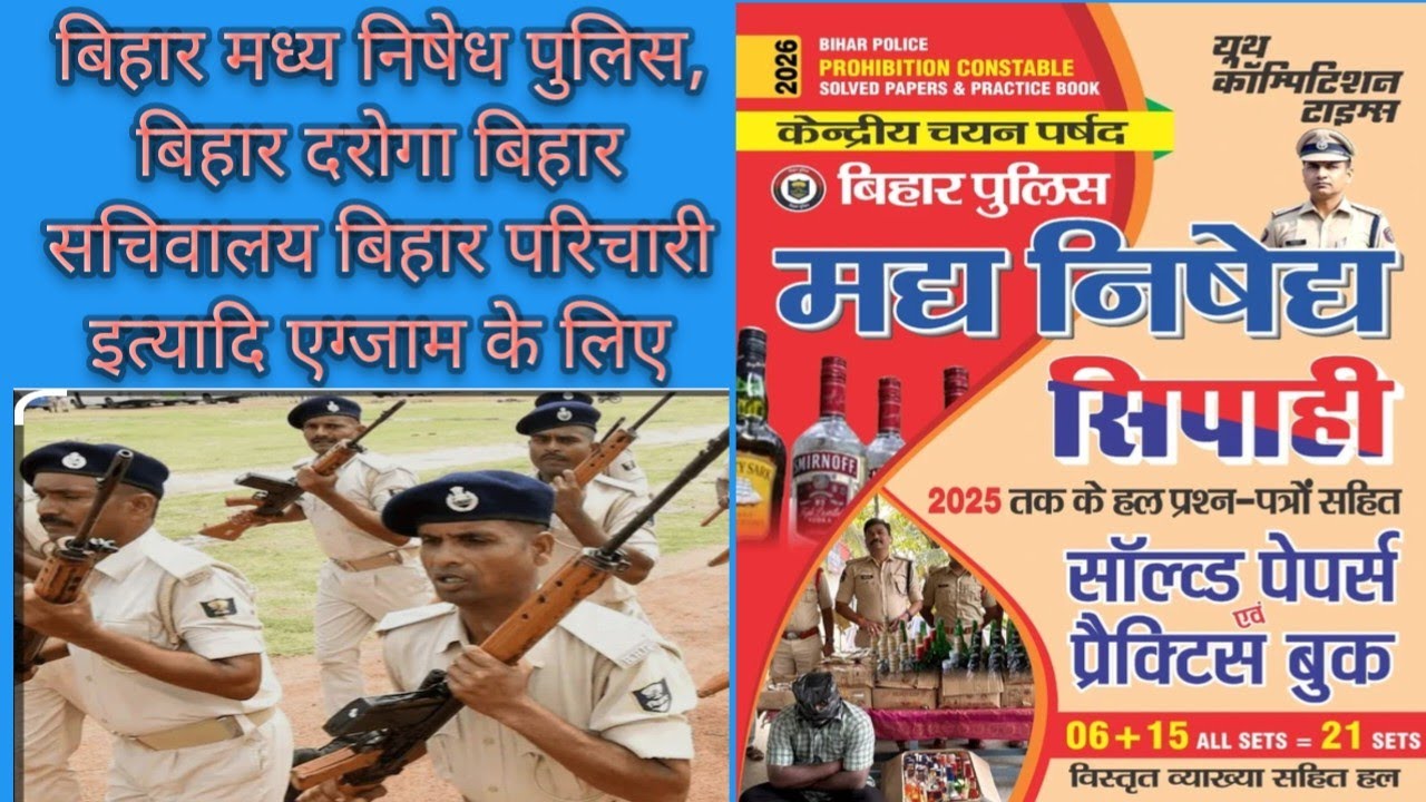 बिहार मध्य निषेध PYQ 2024 #Lucky gk gs campus #bihar daroga #Biharpolice #Luckygkgscampuas #police