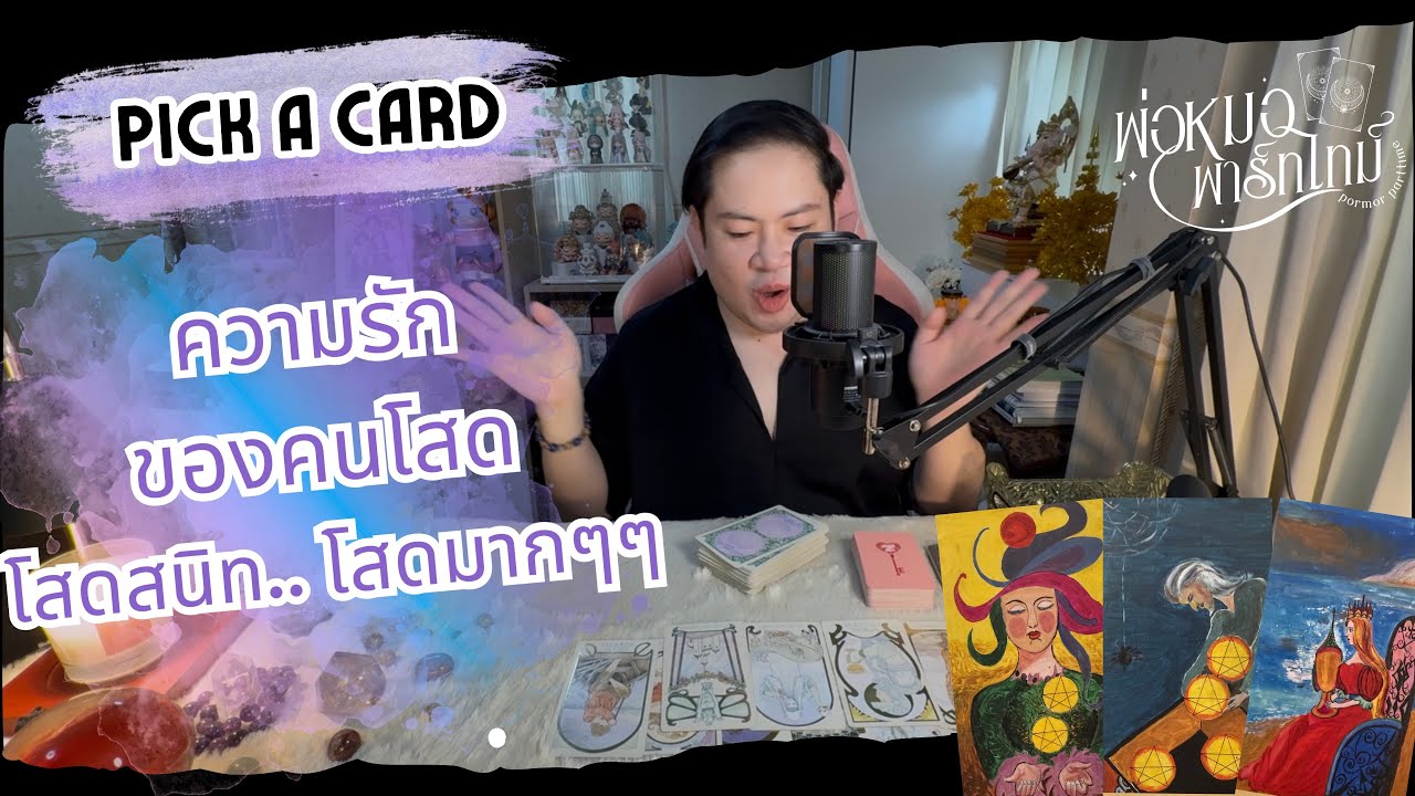 PICK A CARD EP.228 ความรักของคนโสดสนิท 🩷🙏🏻 (Timeless)