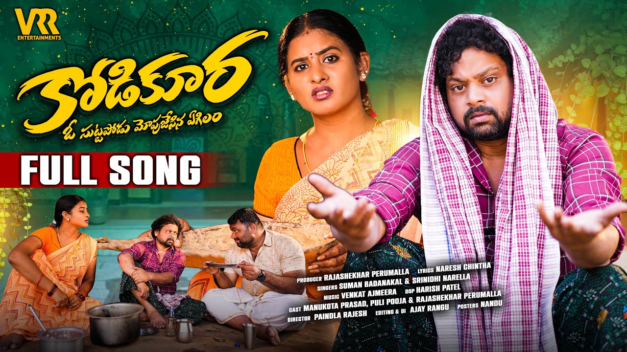 Kodikoora Full Song 2025 | Manukota Prasad | Puli Pooja | Rajashekar | VRR ENTERTAINMENTS