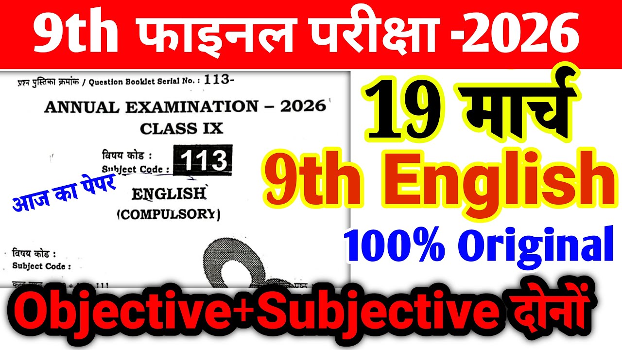 19 March Class 9th English Original Viral Question Paper 2026 ll 9th English viral paper 2026