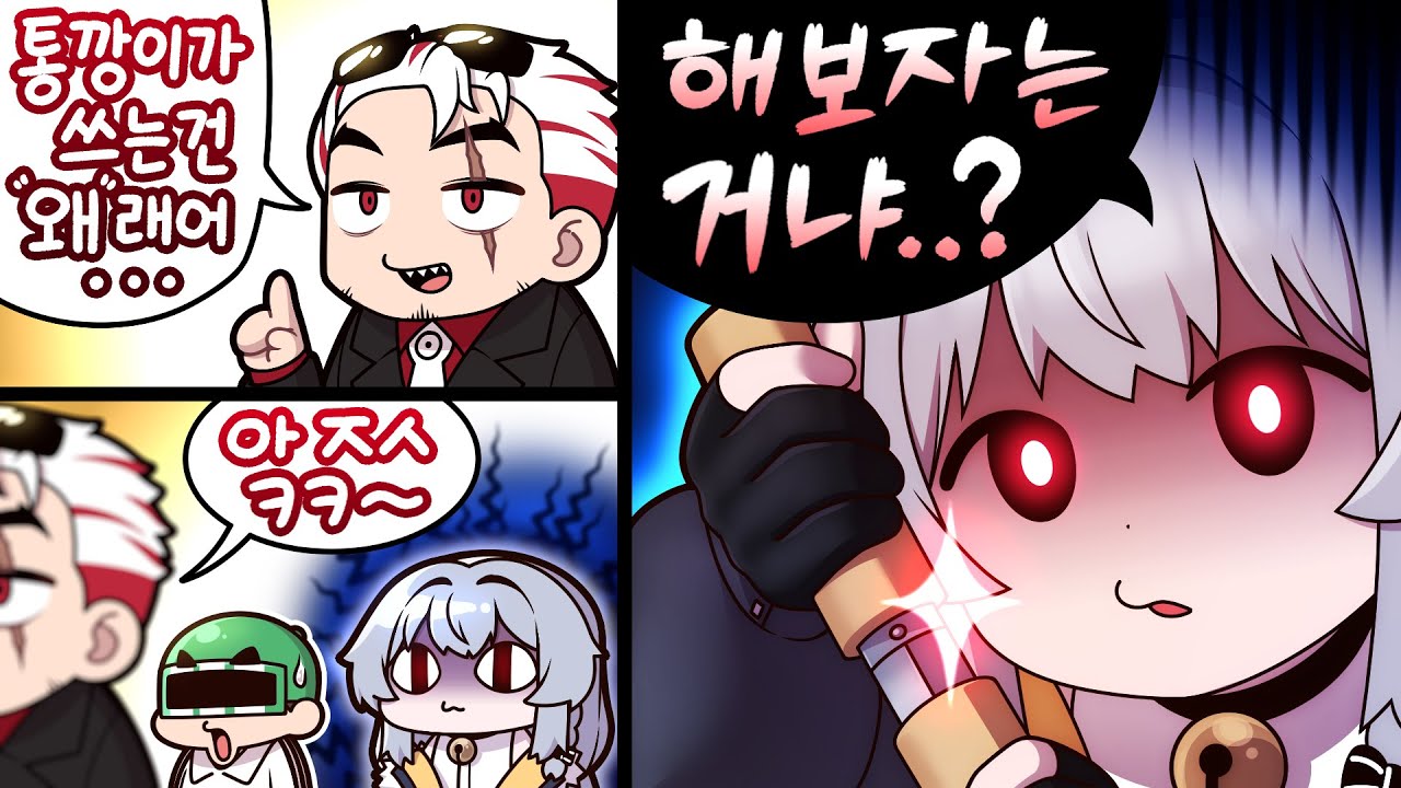 '왜'그래 통깡아... 무서워...