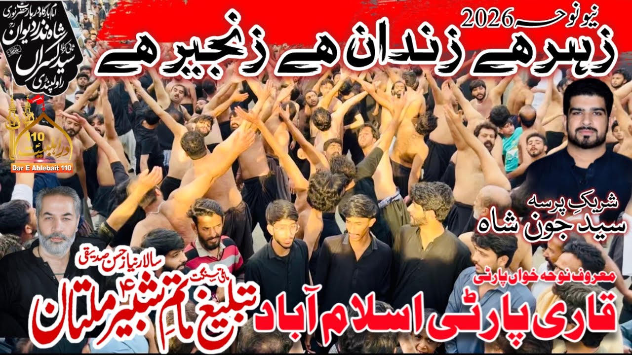 Zehar Ha Zindan Ha Zanjeer Ha | Qari Party Noha 2026 | Anjuman Tableeg Matam Shabir | Syed E Kasran