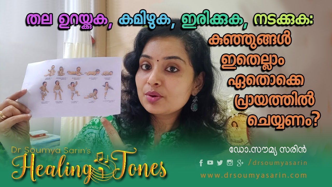 Gross motor mile stones in children.| Dr.Soumya Sarin