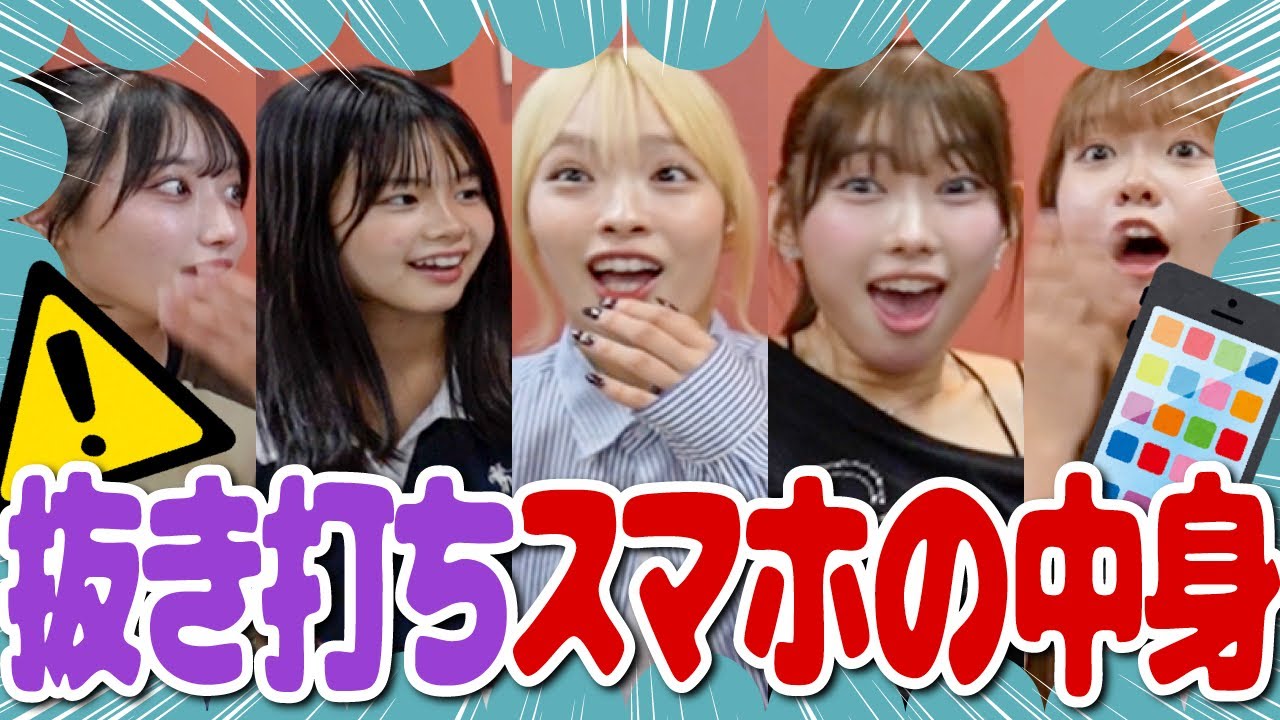 【大暴走】選抜期間中のメンバーのスマホの中身チェックしてみた📱✨