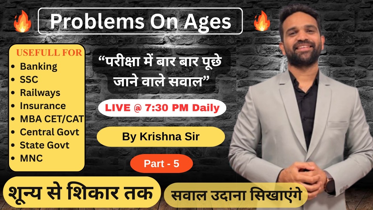 Problems on Ages for SSC CGL & Banking | Lecture : 5 | Best Short Tricks Explained by Krishna Sir