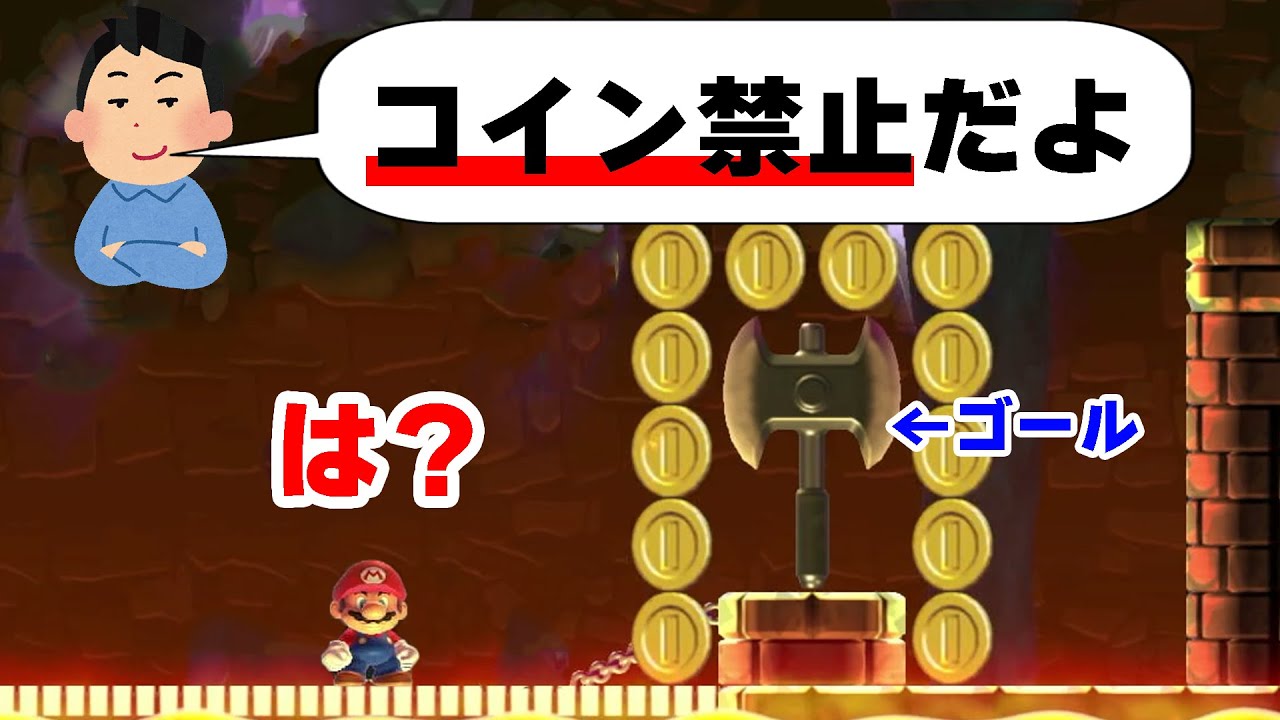 コイン取ったらクリア不可！？本当だった...