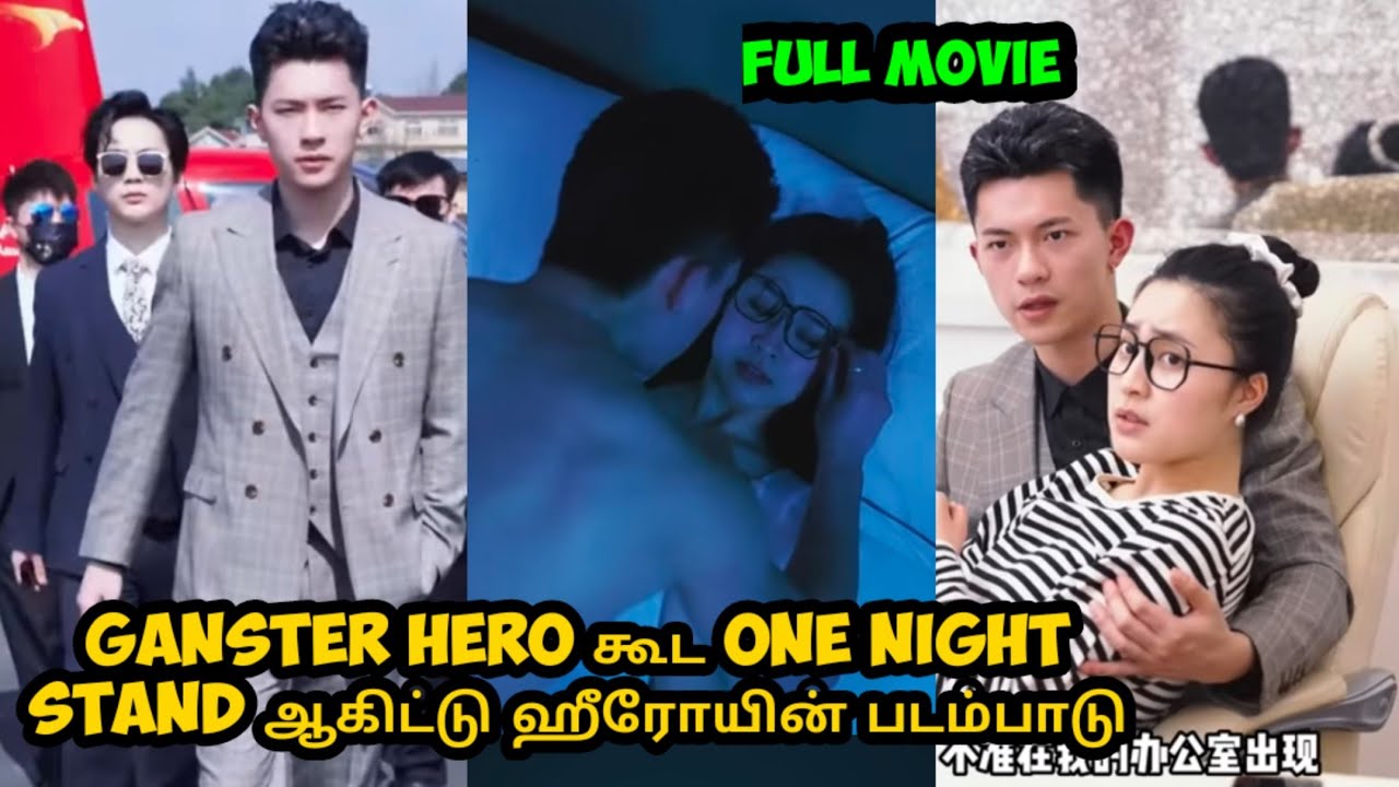 (full movie)Ganster hero கூட night ஒன்னா இருந்துட்டு ஹீரோயின் படம்பாடு #tamilexplain #tamilreview