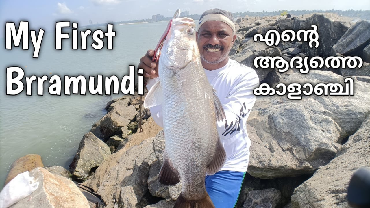 First Barramundi In My Life എൻ്റെ ആദ്യത്തെ കാളാഞ്ചി/fishing/kerala/malayalam/fishing/video/fishing