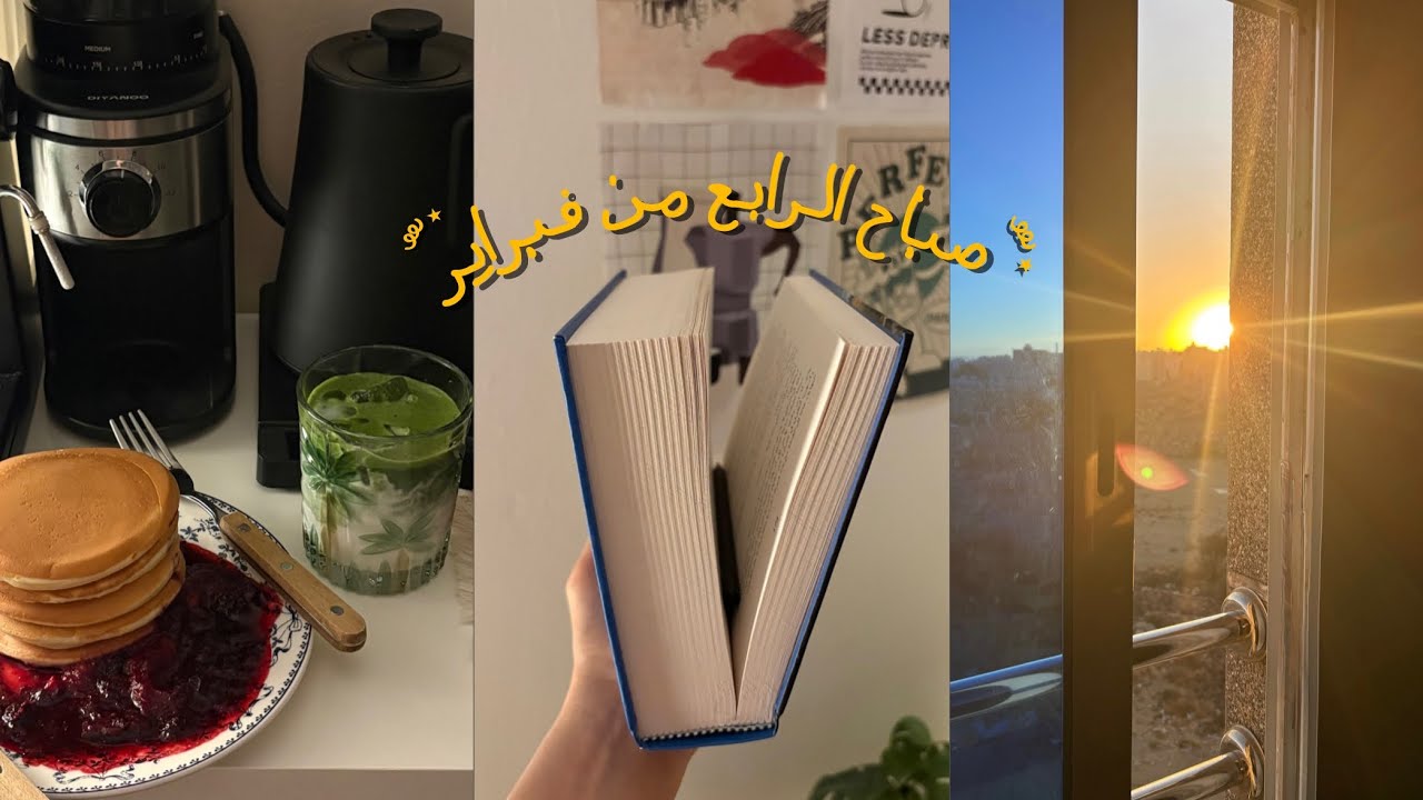 VLOG #5 | صباح الرابع من فبراير ، وصفة بانكيك ᥬᩤ