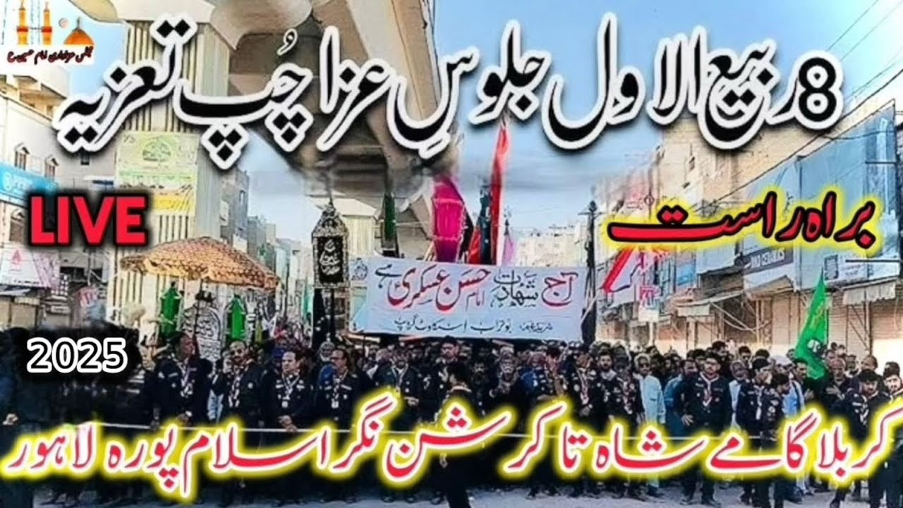 🔴Live Markazi Juloos Chup Taziya | 8 Rabi ul Awal 2025 | Karbala Gamay shah to Islampura Lahore