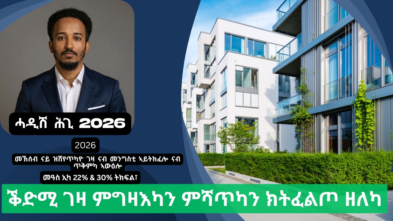 ቅድሚ ገዛ ምግዛእና ክንገብሮ ዘለና? Bostadsköp i Sverige & Kreditvärdighet (Tigrinja guide)