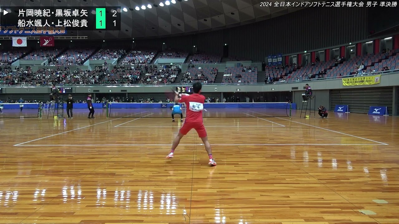 2024年 全日本インドアソフトテニス選手権大会 男子 準決勝 片岡暁紀・黒坂卓矢（日本学連 日本体育大学）　対　船水颯人・上松俊貴（東京都・広島県 稲門クラブ・ＮＴＴ西日本）