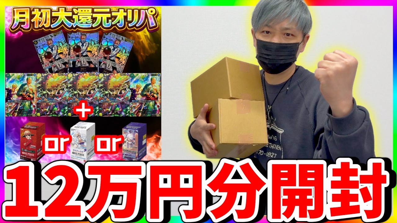 【ワンピ】BOX付きオリパが熱い!?大当たり大量ラインナップがまさかの展開に!!!!