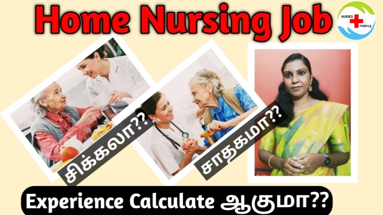 Home Care Nursing Job சிக்கலானதா??அல்லது சாதகமானதா??? | Experience Calculate ஆகுமா??