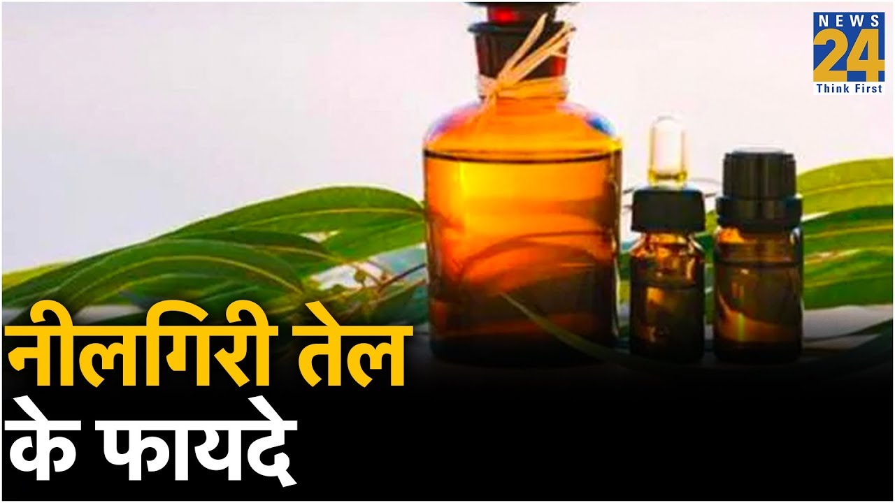 Sanjeevani Tips- नीलगिरी तेल के फायदे