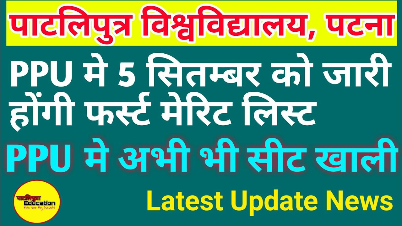 Patliputra University | PPU Merit List 2020 | PPU Merit List 2020| Patliputra University Latest News