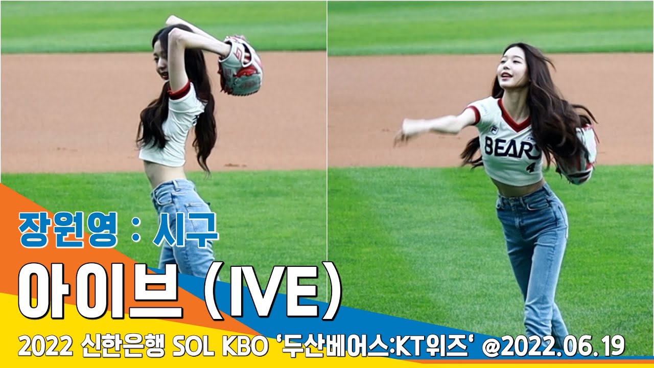 아이브 '장원영' (IVE:WONYOUNG ), 심쿵 요정의 시구 (프로야구 KBO리그 '두산 vs KT') @22.06.19 #NewsenTV