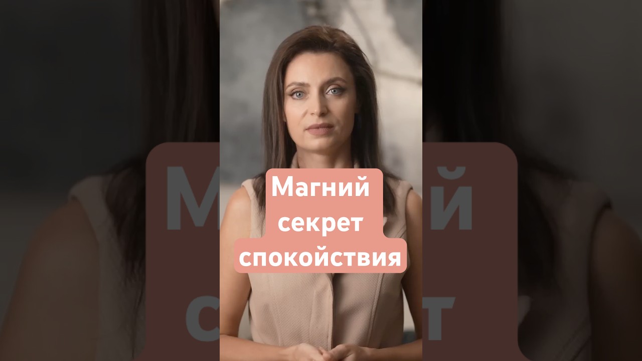 Магний глицинат❗️секрет спокойствия и энергии #магний #здоровье #витамины