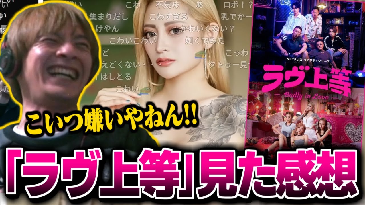 ｢ラヴ上等｣を見た感想を話すおえちゃん【2026/01/05】