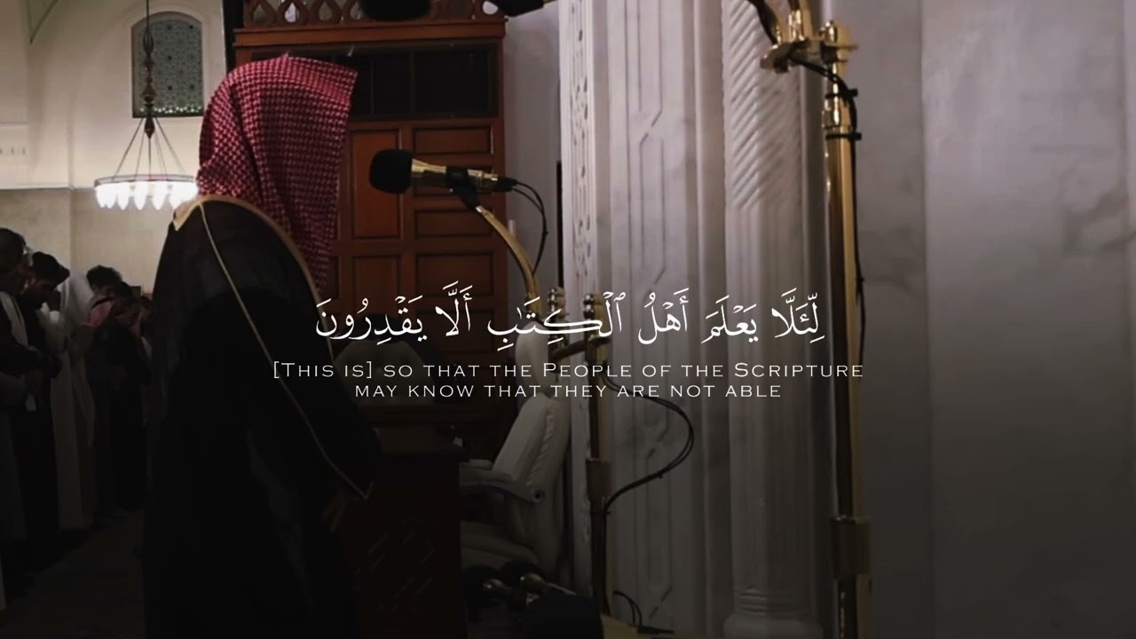 سورة الحديد | د. أحمد بن صابر الغامدي | مسجد قباء 