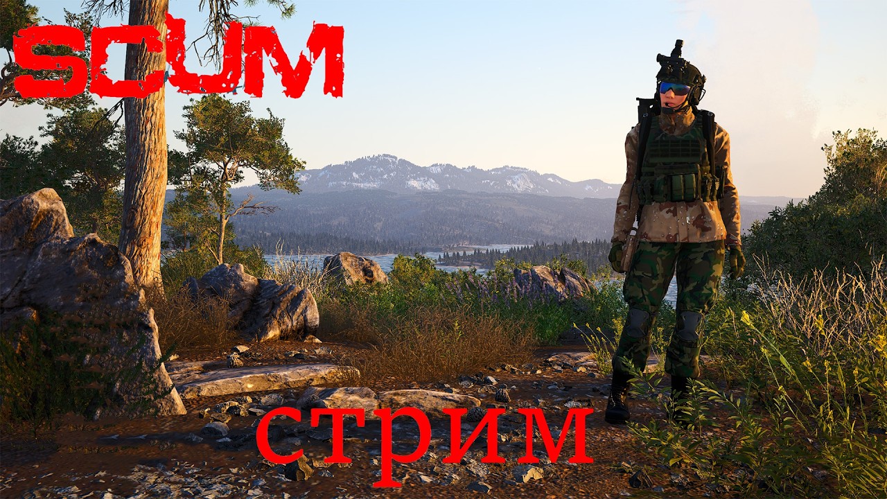 Scum V 1.2  Стрим.