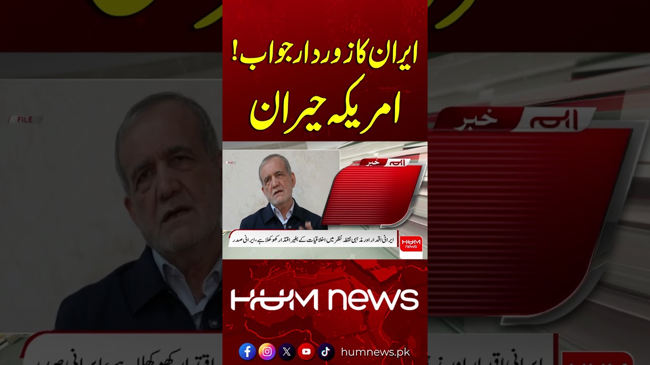 Iran&rsquo;s Strong Response Leaves US Surprised | Hum News | Pakistan