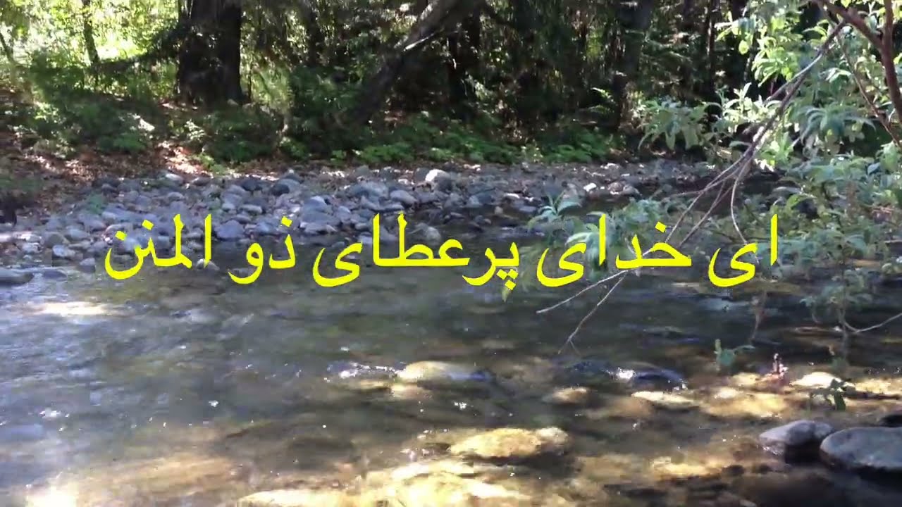 ای خدای پرعطای ذو المنن؛ ابیاتی از مناجات حضرت عبدالبهاء بیاد بهاییان مظلوم و ستمدیده ایران