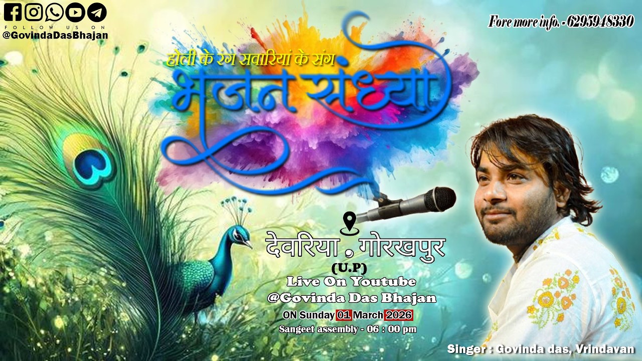 Bhajan Sandhya || Deoria, Gorakhpur (U.P) || Govinda Das