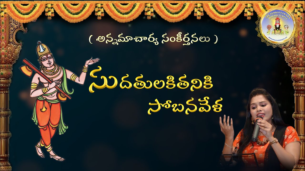 Annamacharya Sankeerthana / సుదతులకితనికి సోబనవేళ / Sreenidhi Tirumala / Sai Madhukar